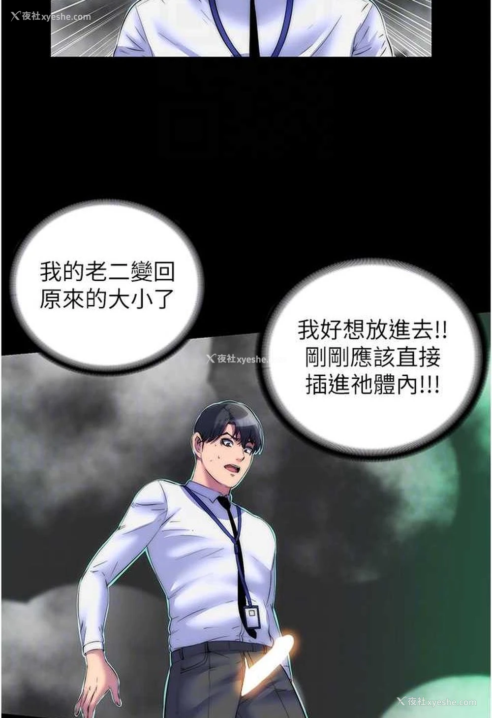66P - 禁锢之欲