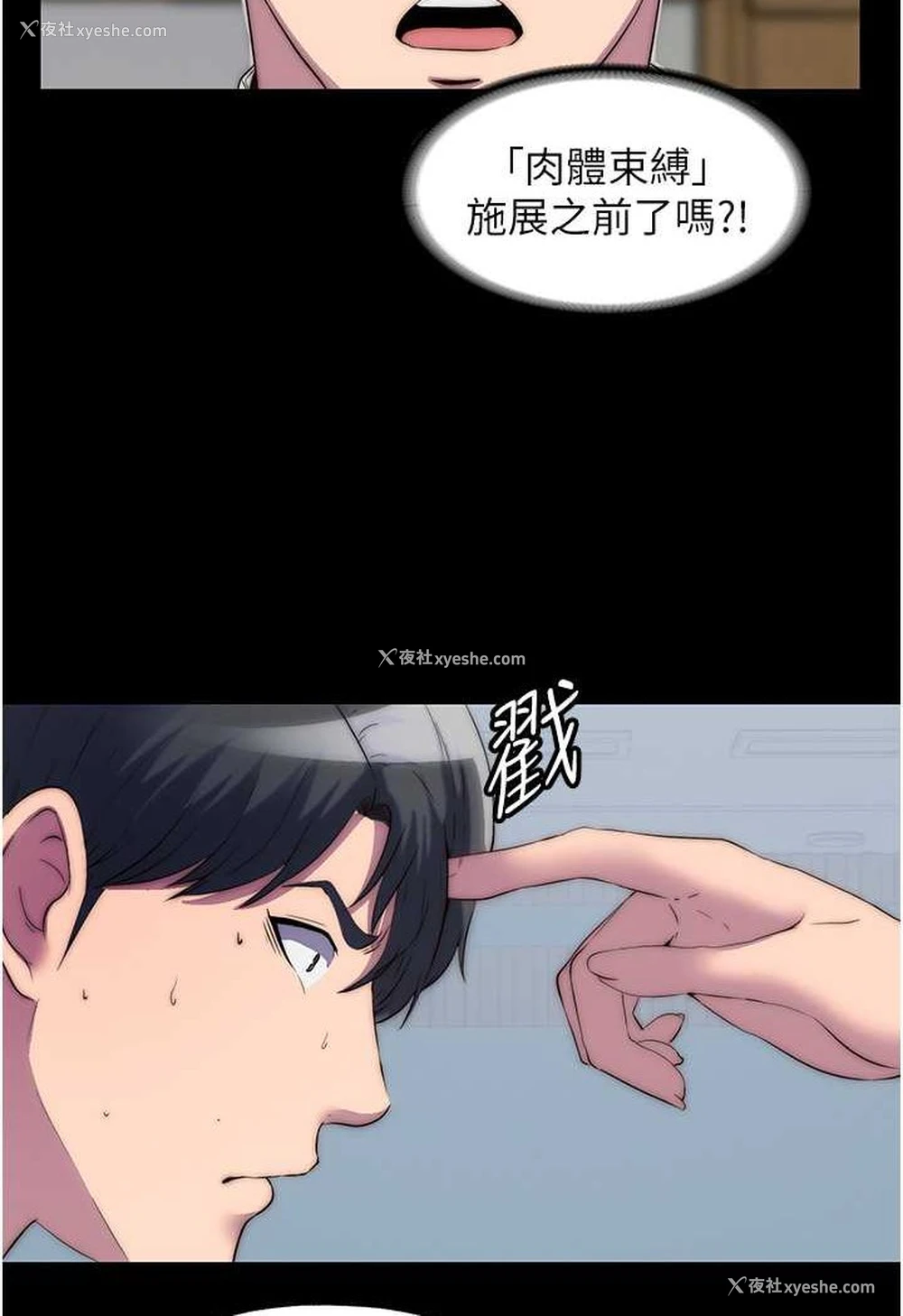 73P - 禁锢之欲