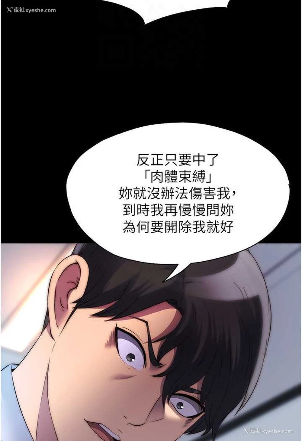 82P - 禁锢之欲