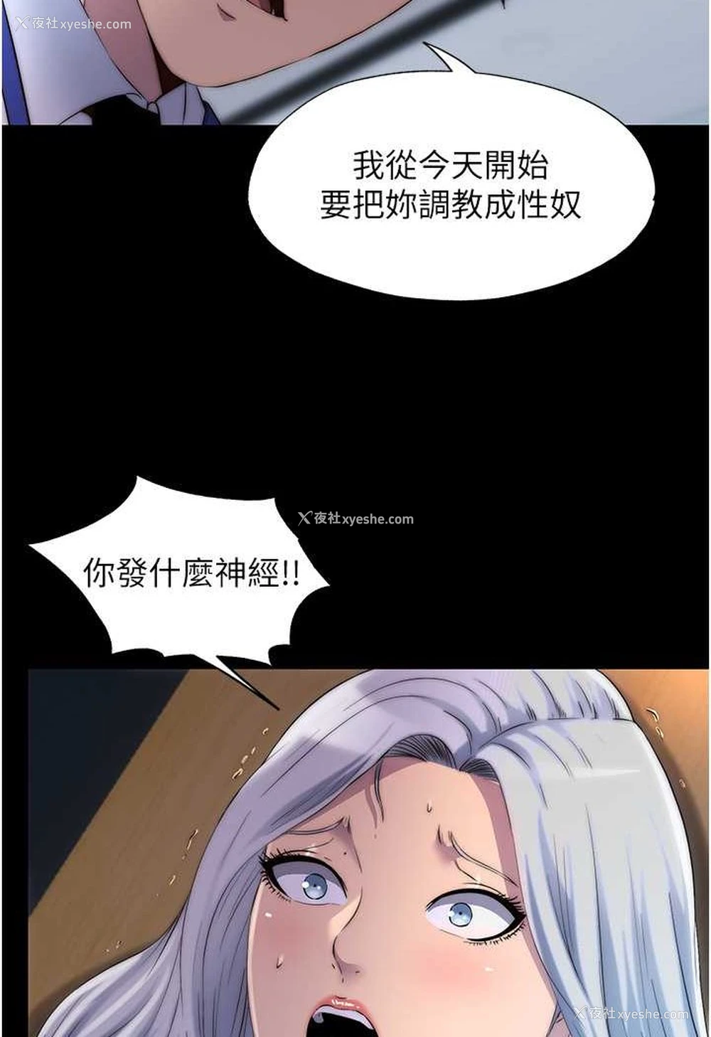 83P - 禁锢之欲