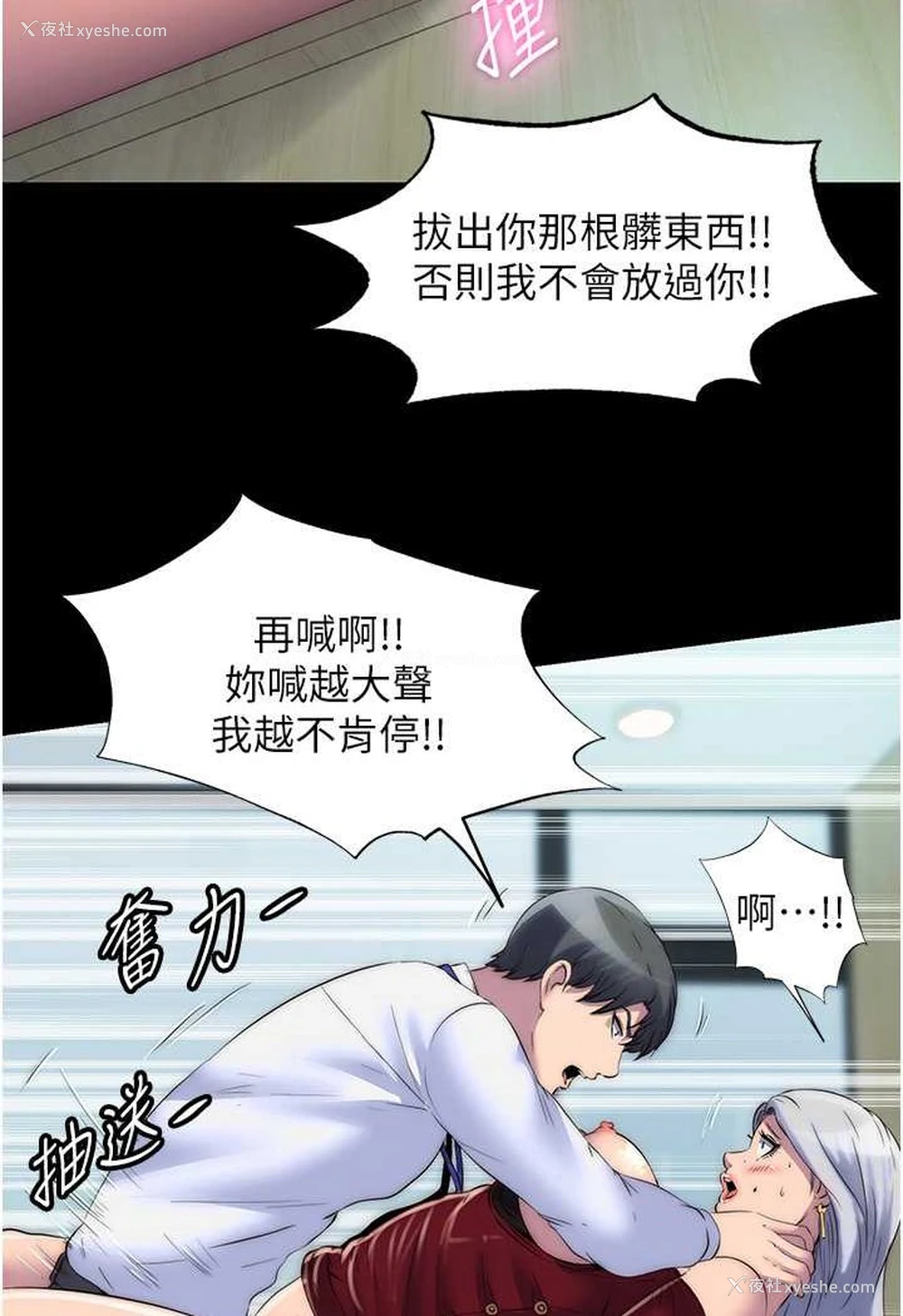 33P - 禁锢之欲
