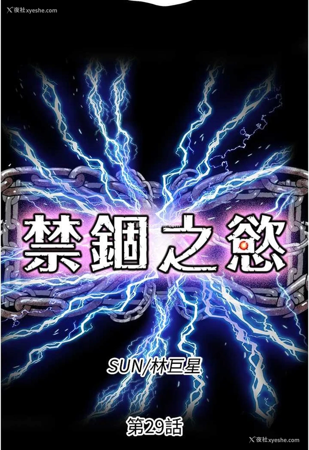 9P - 禁锢之欲