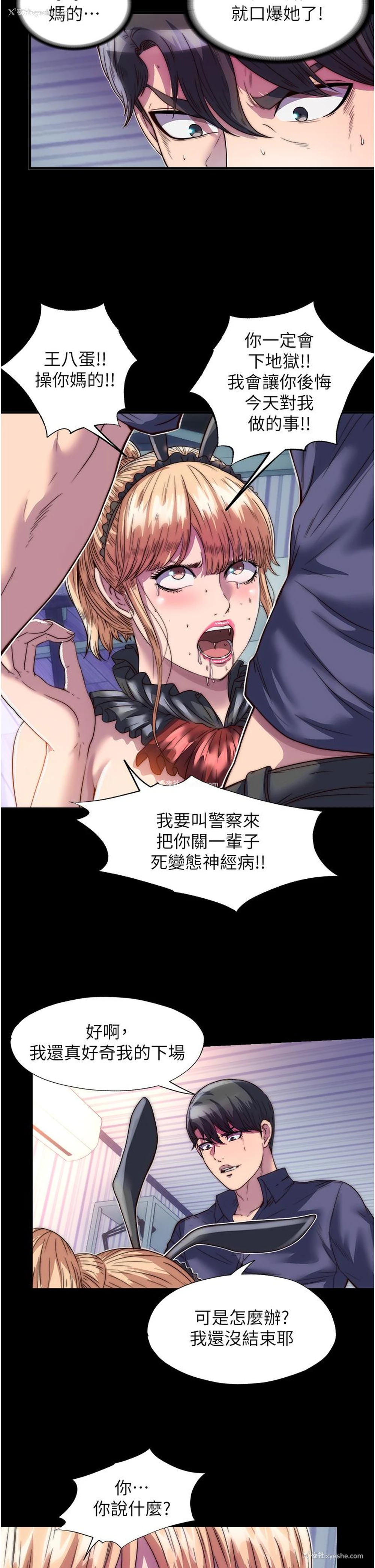 17P - 禁锢之欲