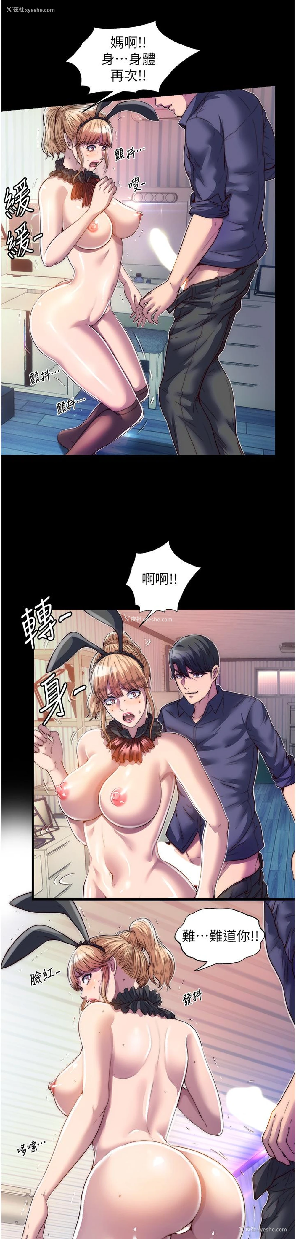 19P - 禁锢之欲