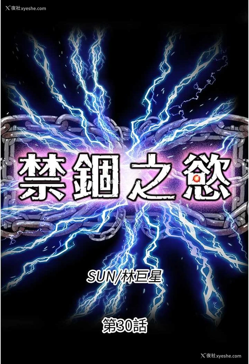 10P - 禁锢之欲