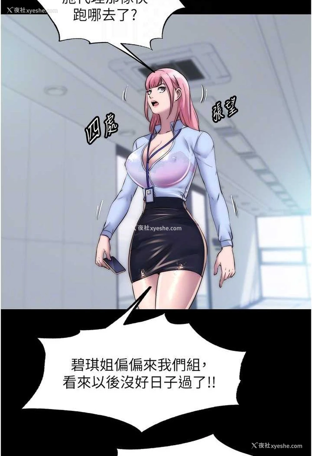 66P - 禁锢之欲