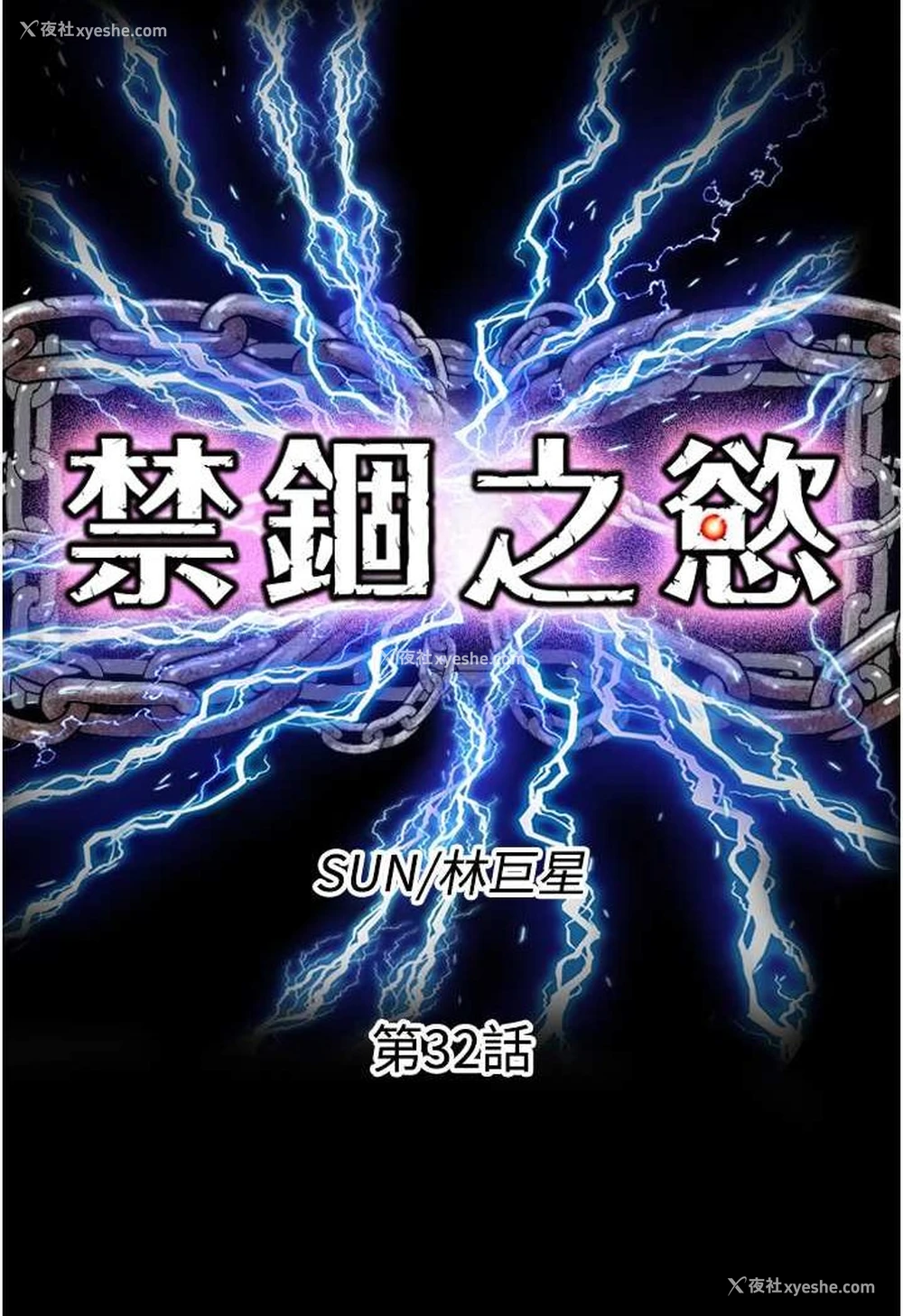 22P - 禁锢之欲