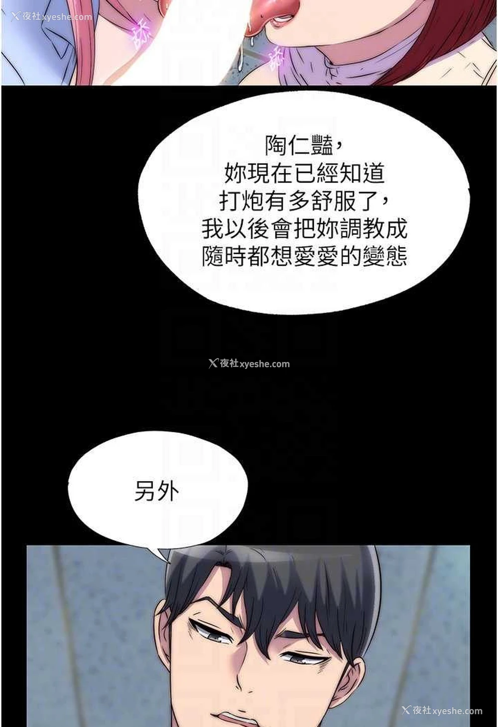 66P - 禁锢之欲