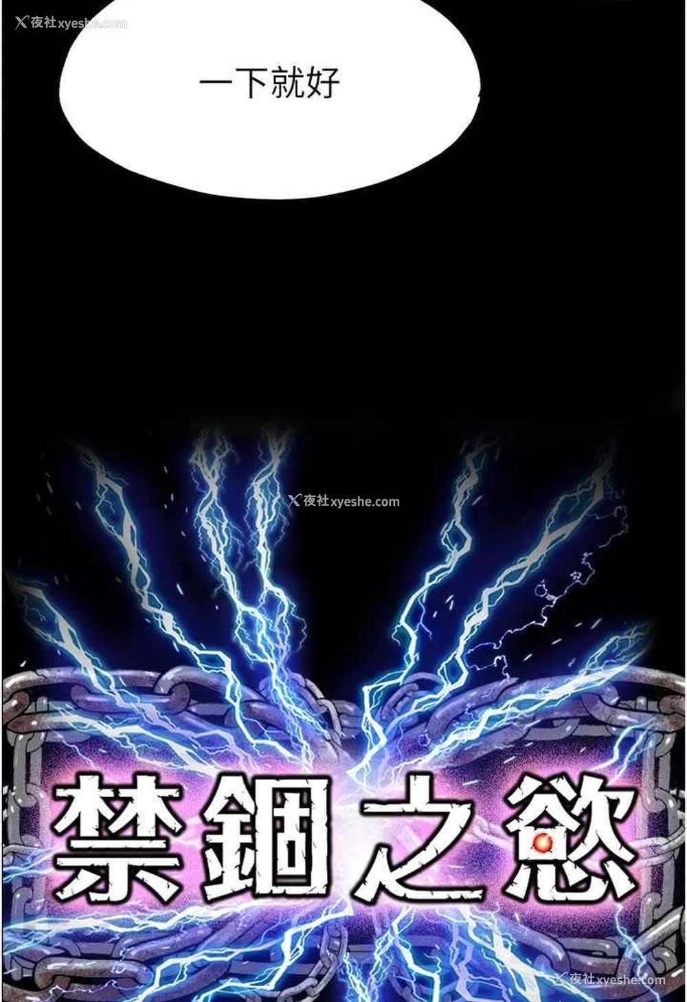 14P - 禁锢之欲