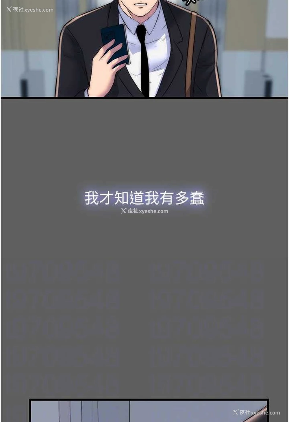 54P - 禁锢之欲