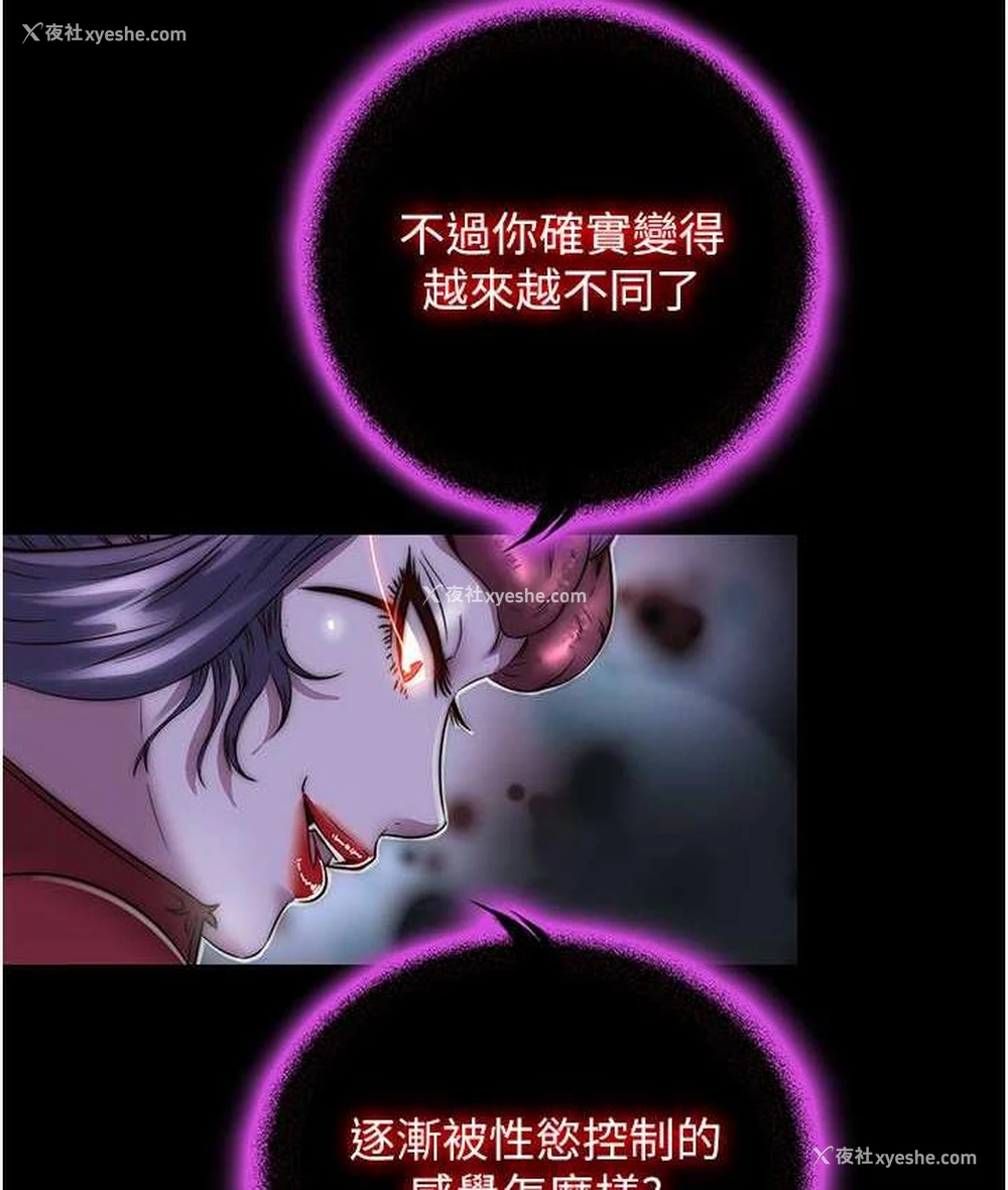 106P - 禁锢之欲
