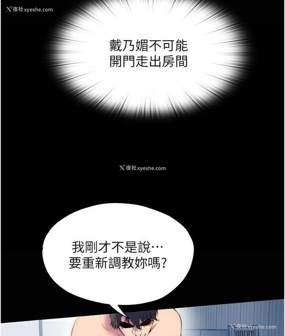 99P - 禁锢之欲