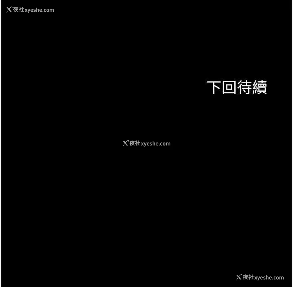 121P - 禁锢之欲