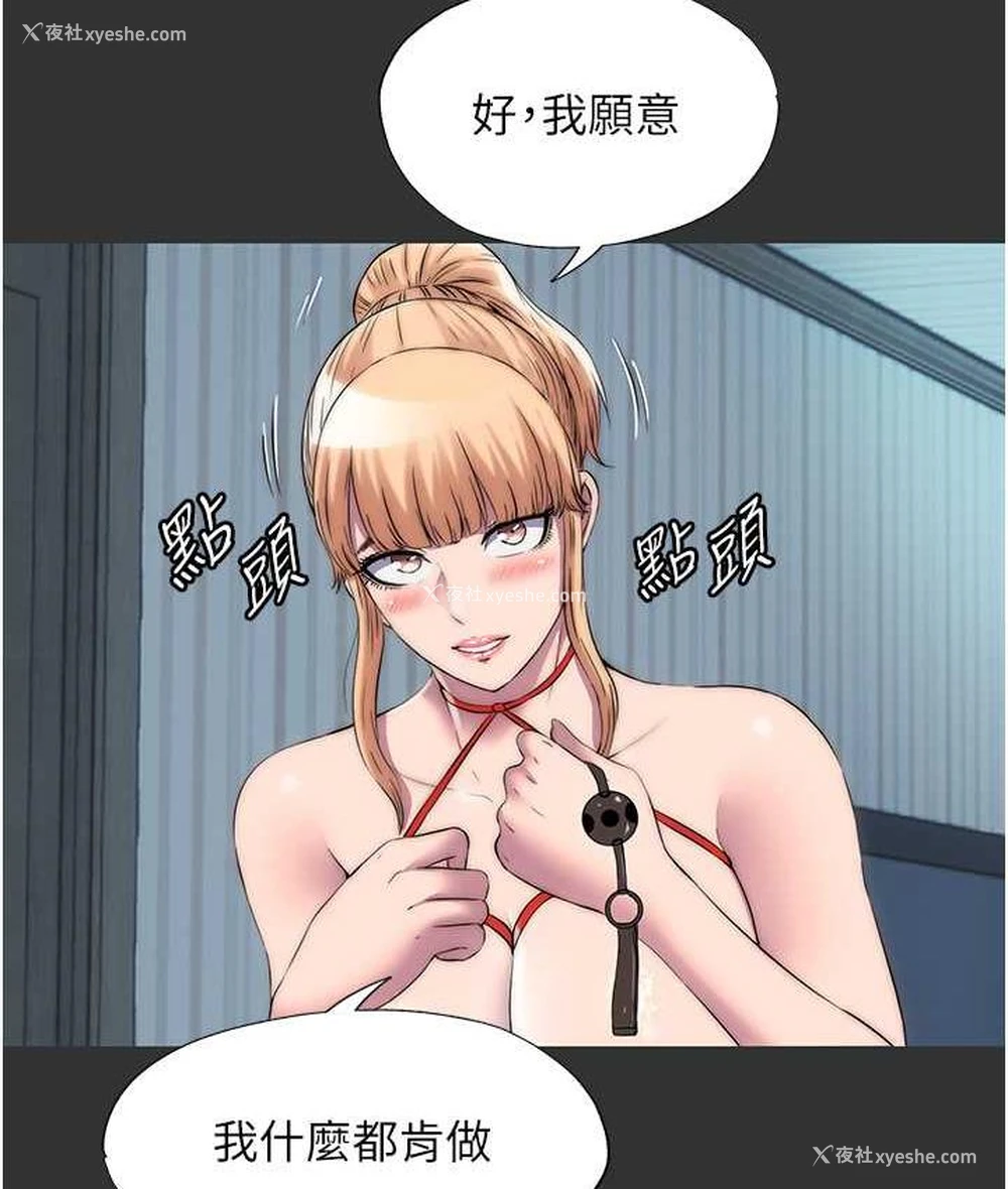 49P - 禁锢之欲