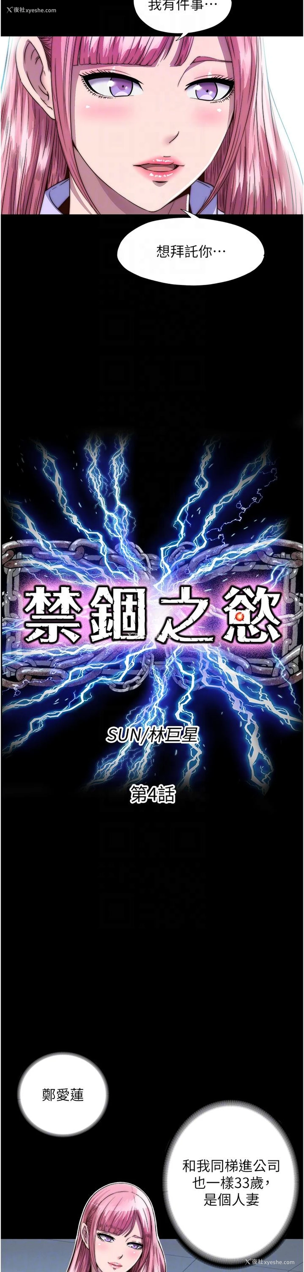 14P - 禁锢之欲