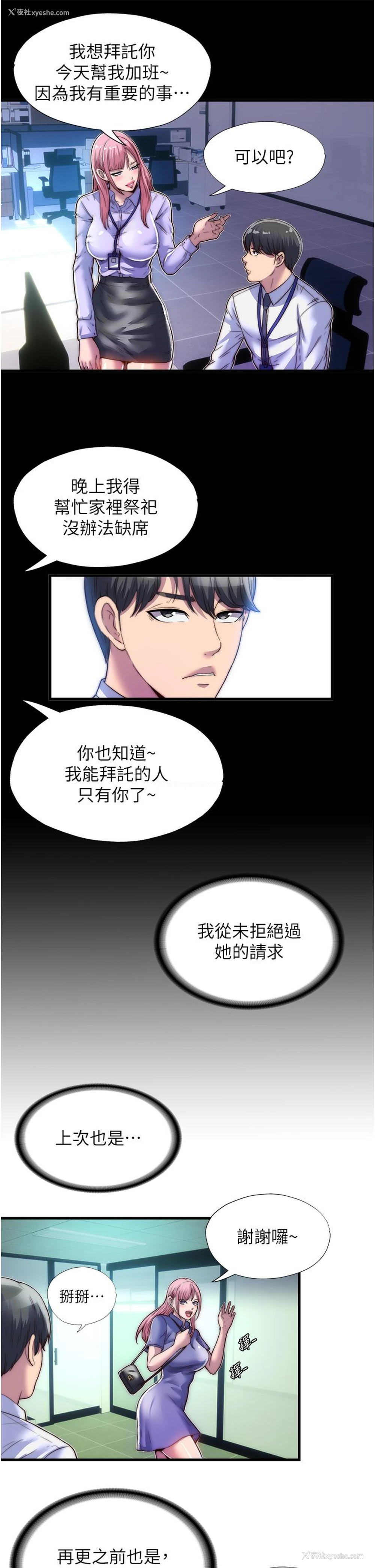 16P - 禁锢之欲