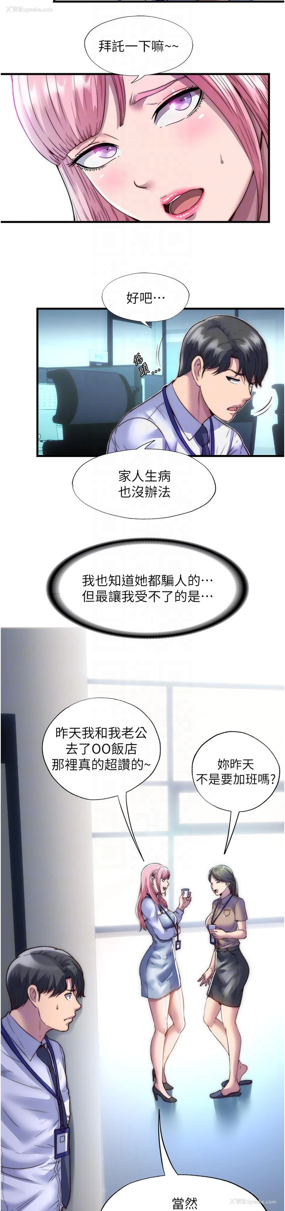 18P - 禁锢之欲