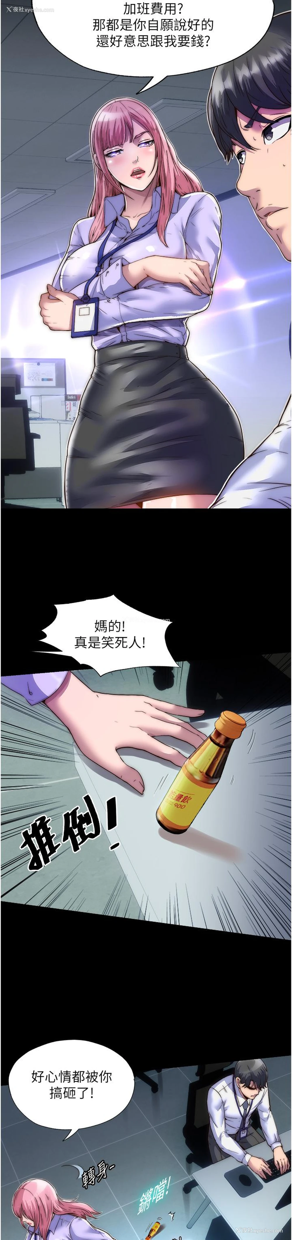 23P - 禁锢之欲