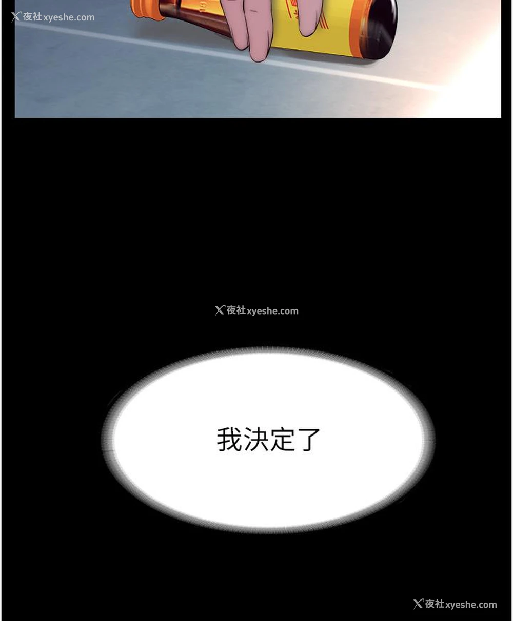 25P - 禁锢之欲