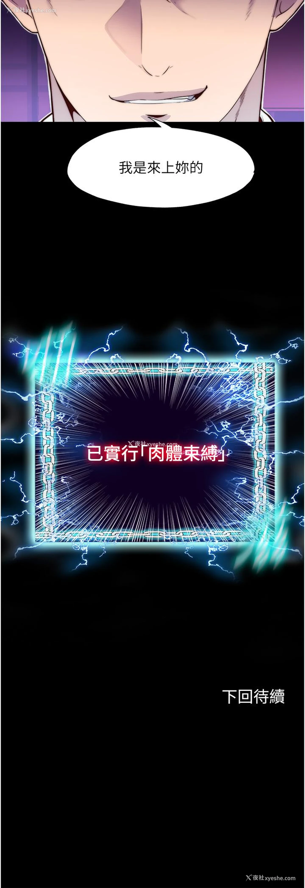 35P - 禁锢之欲