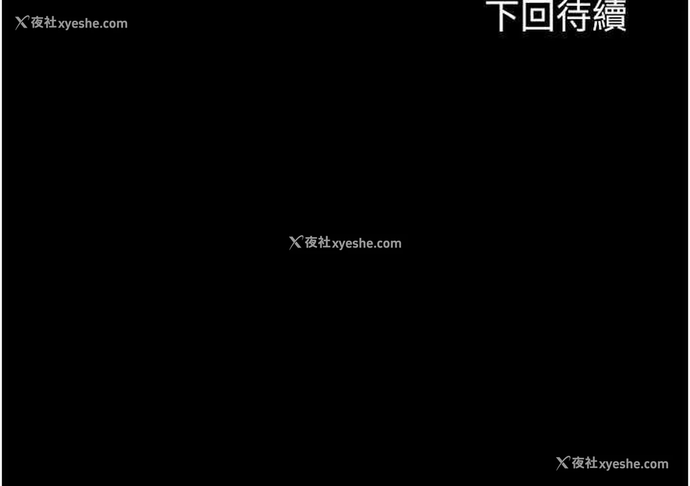 127P - 禁锢之欲