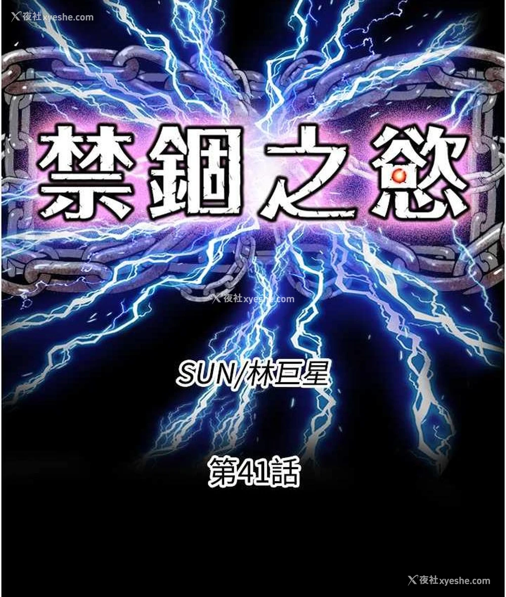 23P - 禁锢之欲