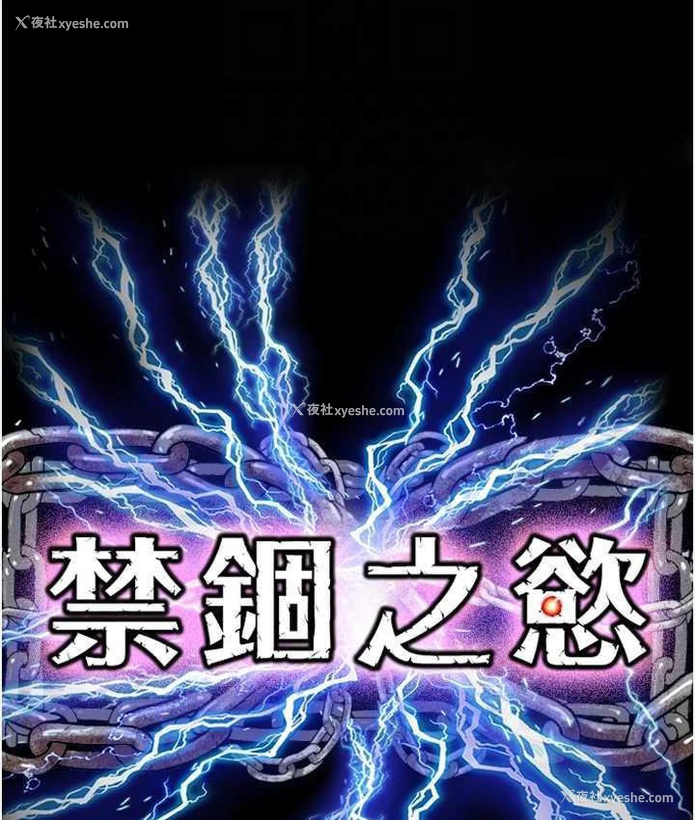 20P - 禁锢之欲