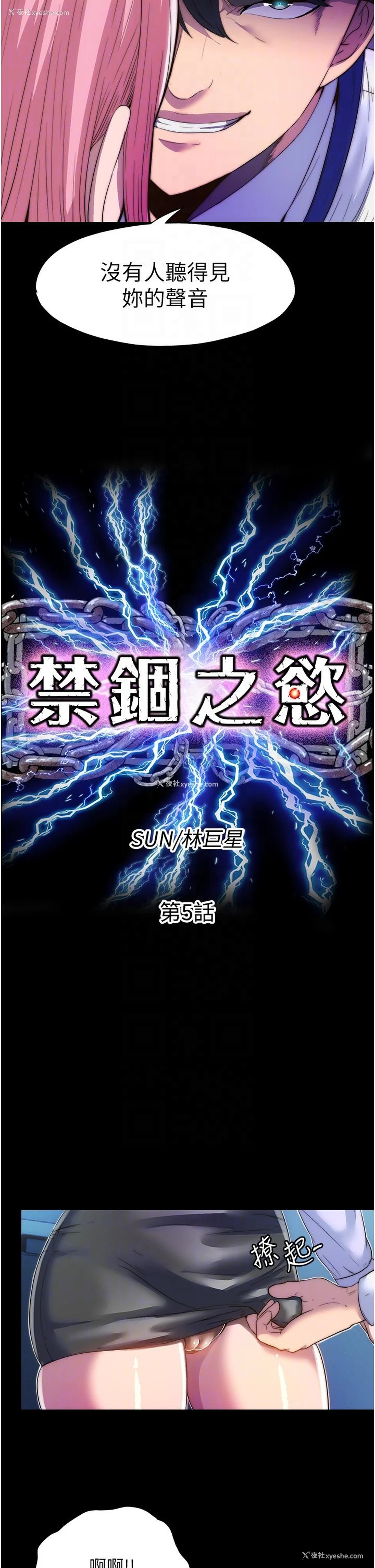 10P - 禁锢之欲