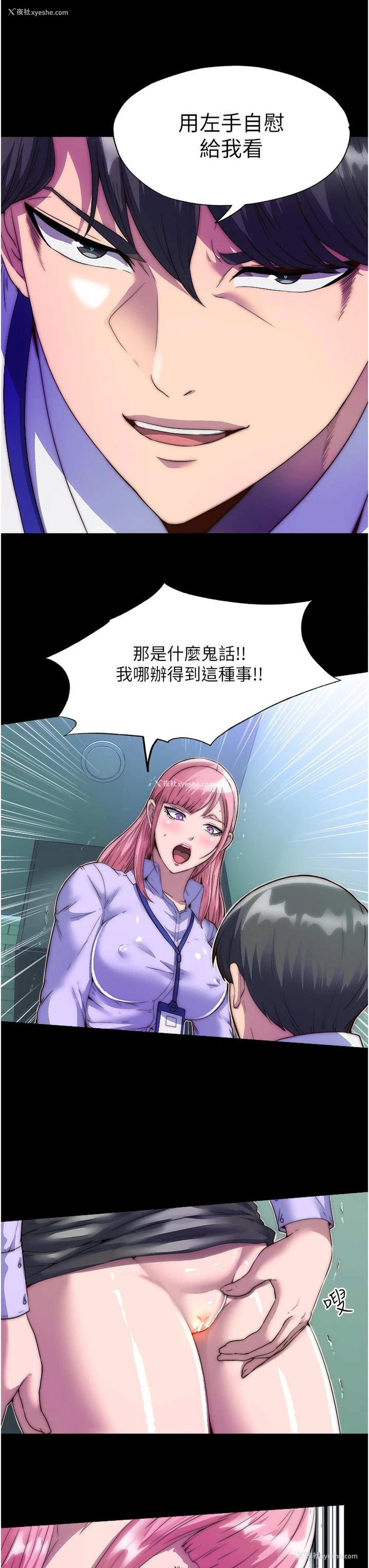 16P - 禁锢之欲
