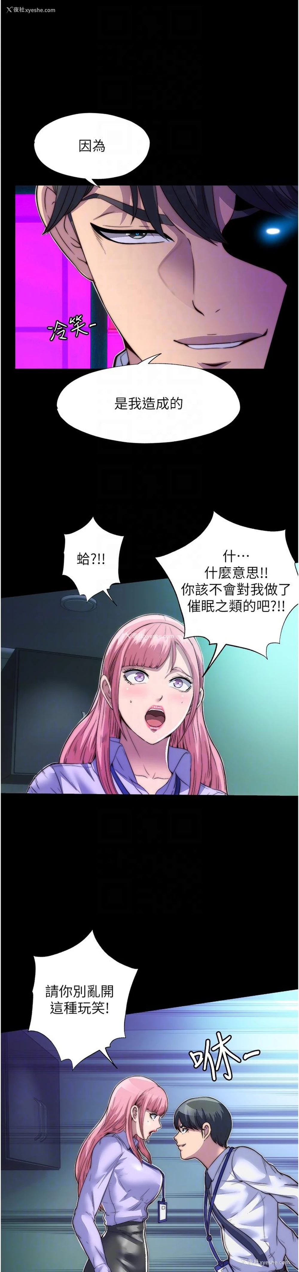 6P - 禁锢之欲