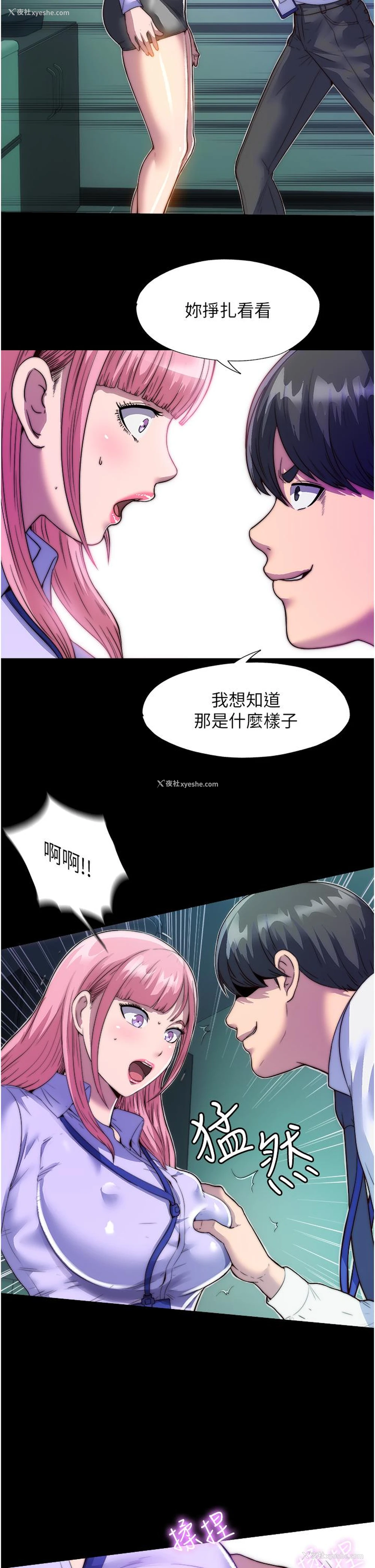 7P - 禁锢之欲