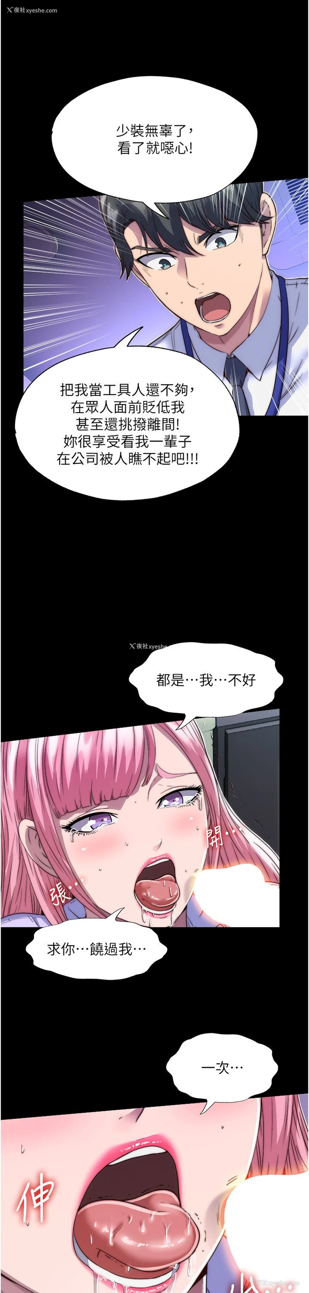 11P - 禁锢之欲