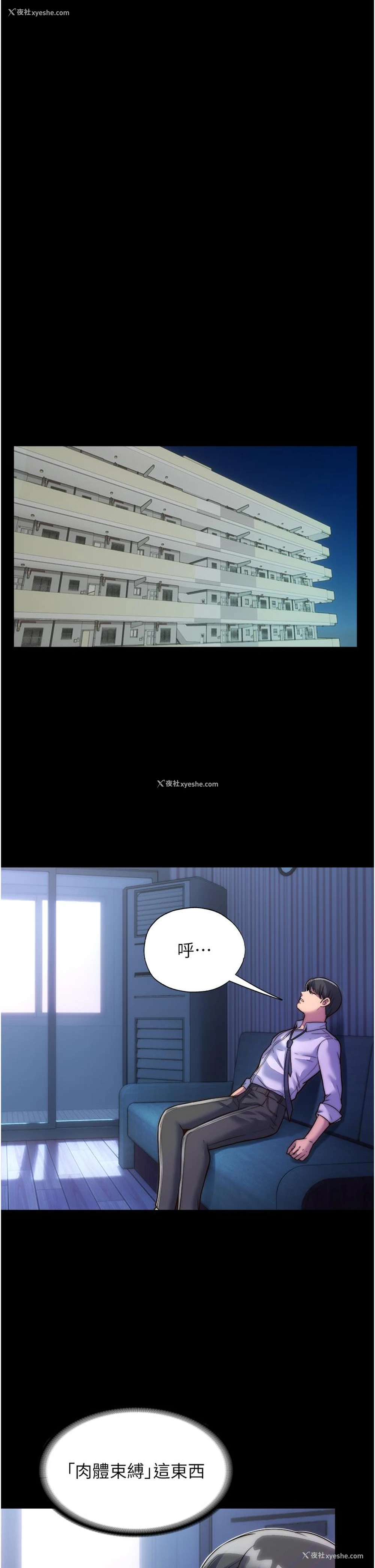33P - 禁锢之欲