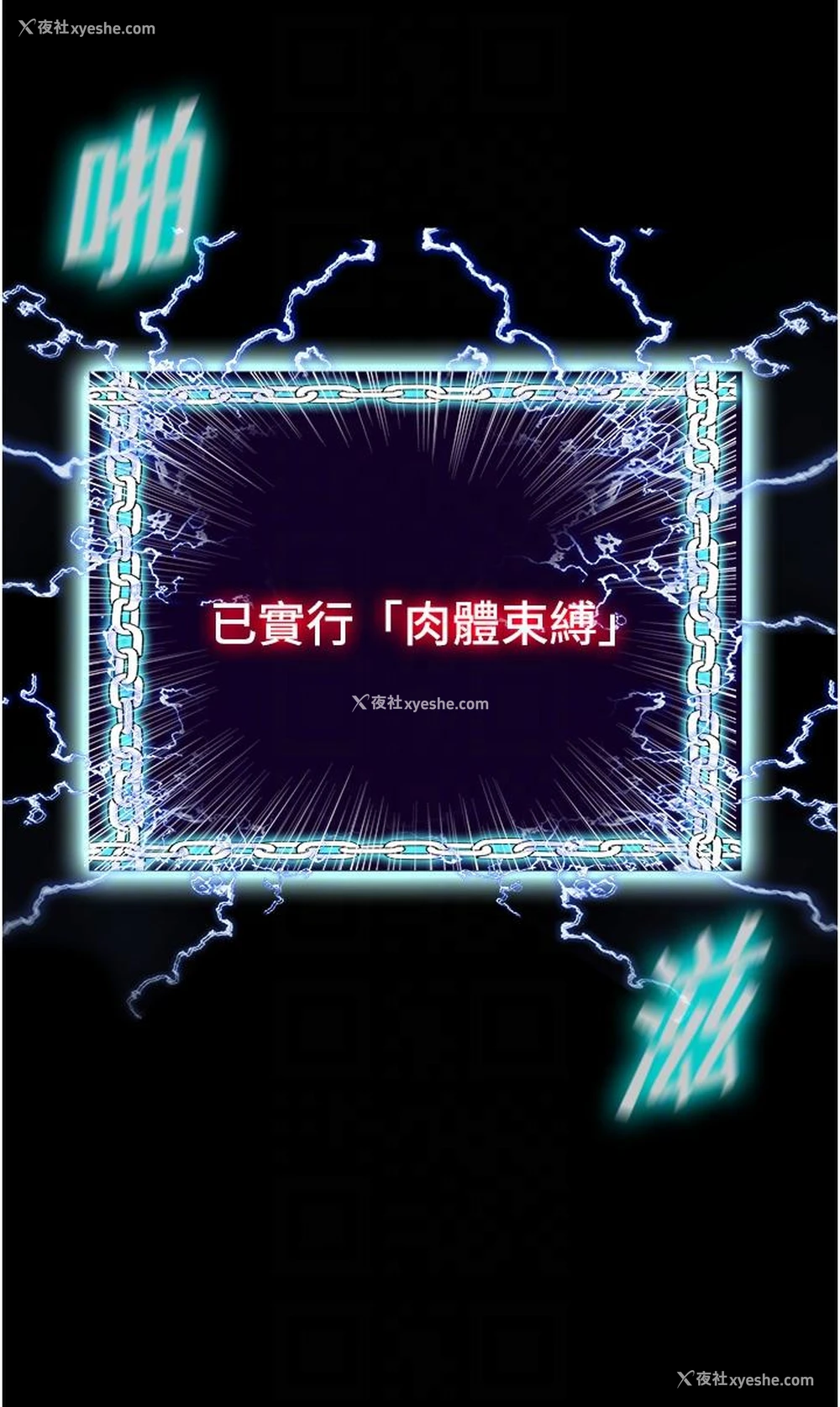 14P - 禁锢之欲