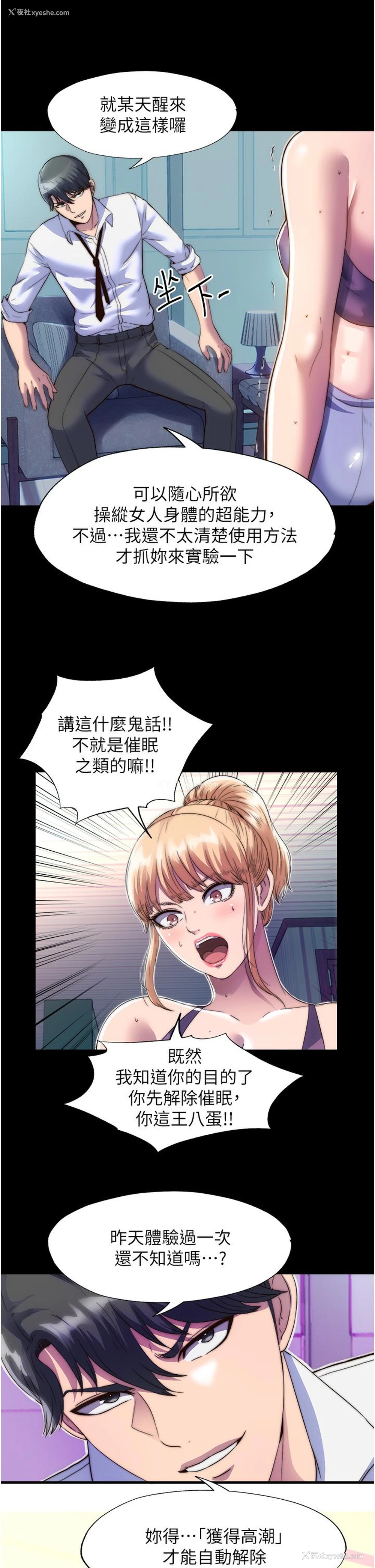 19P - 禁锢之欲