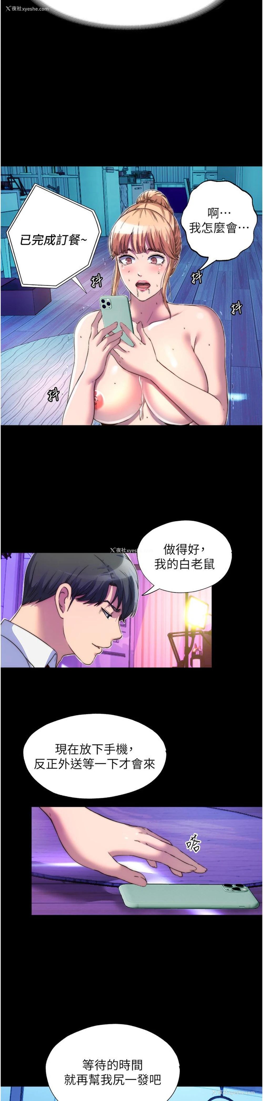 12P - 禁锢之欲