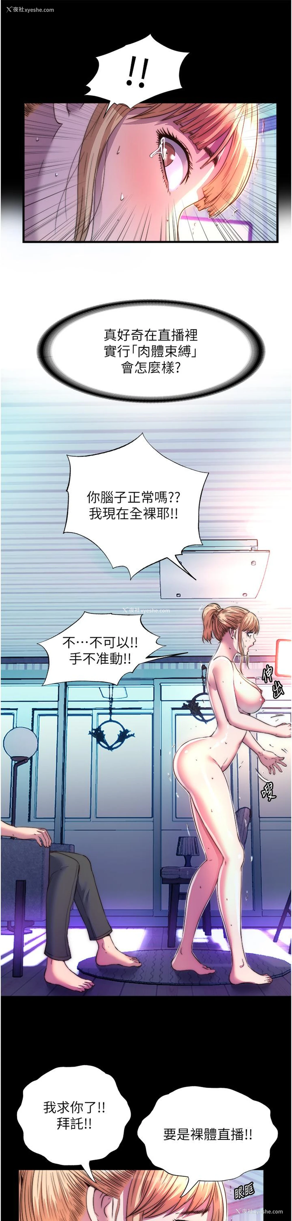 21P - 禁锢之欲