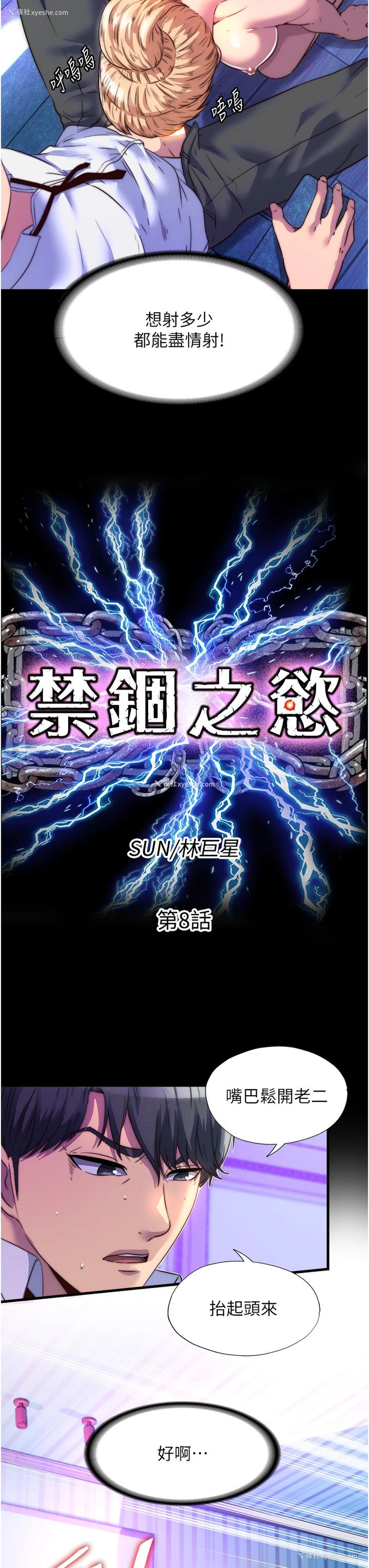 3P - 禁锢之欲