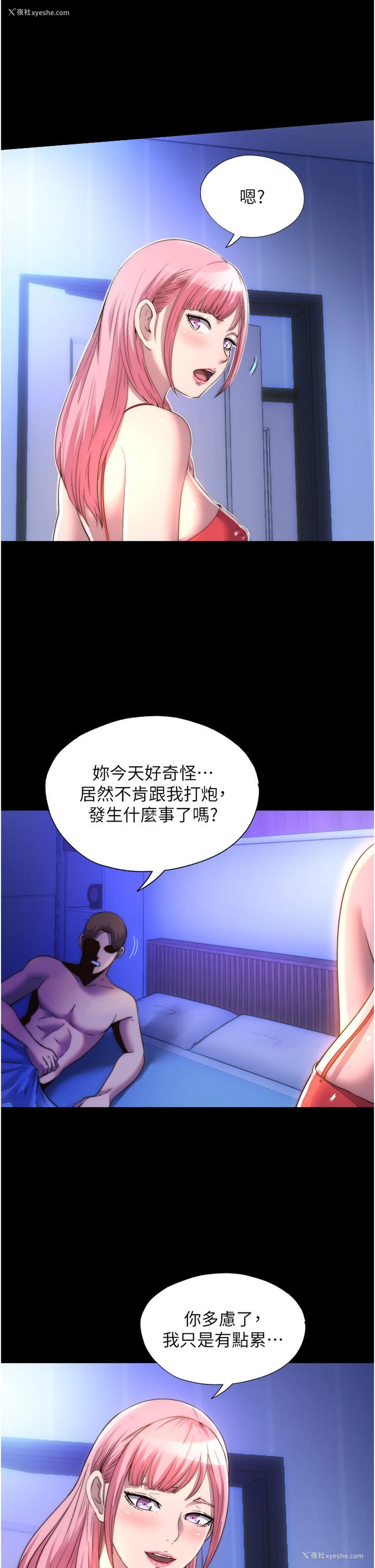11P - 禁锢之欲