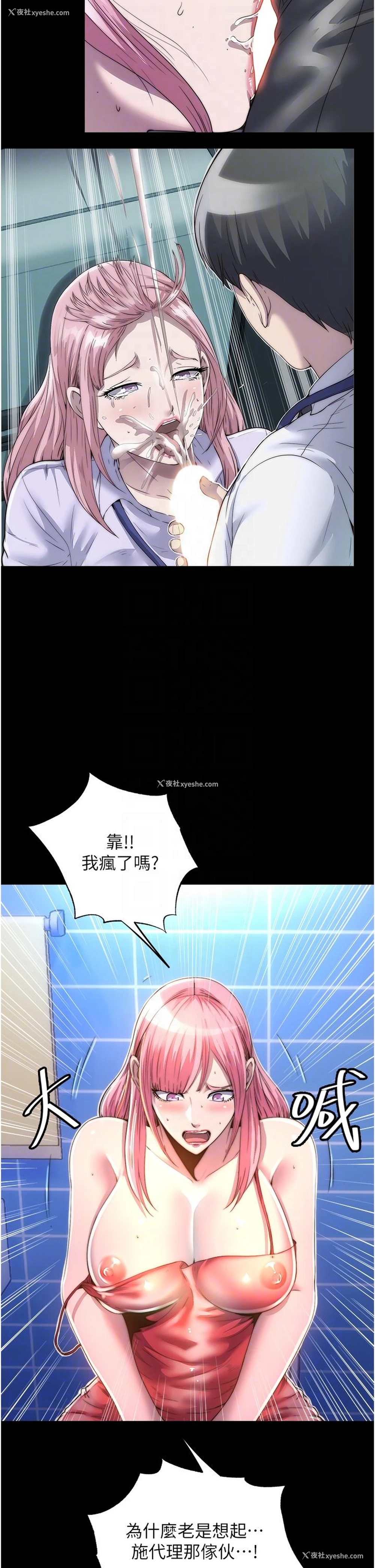 14P - 禁锢之欲
