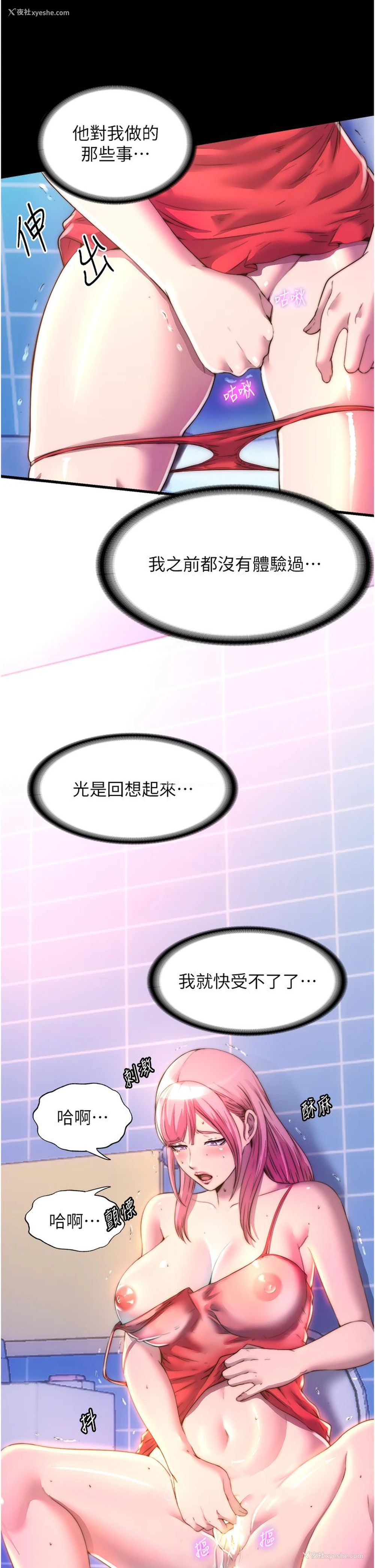 16P - 禁锢之欲