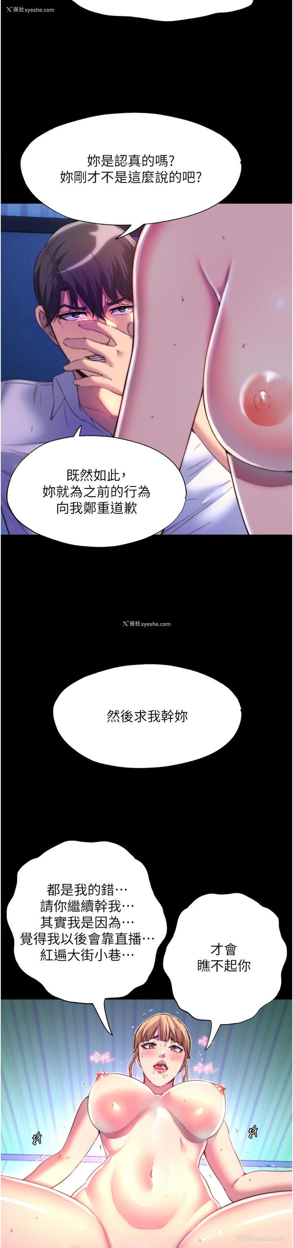 23P - 禁锢之欲