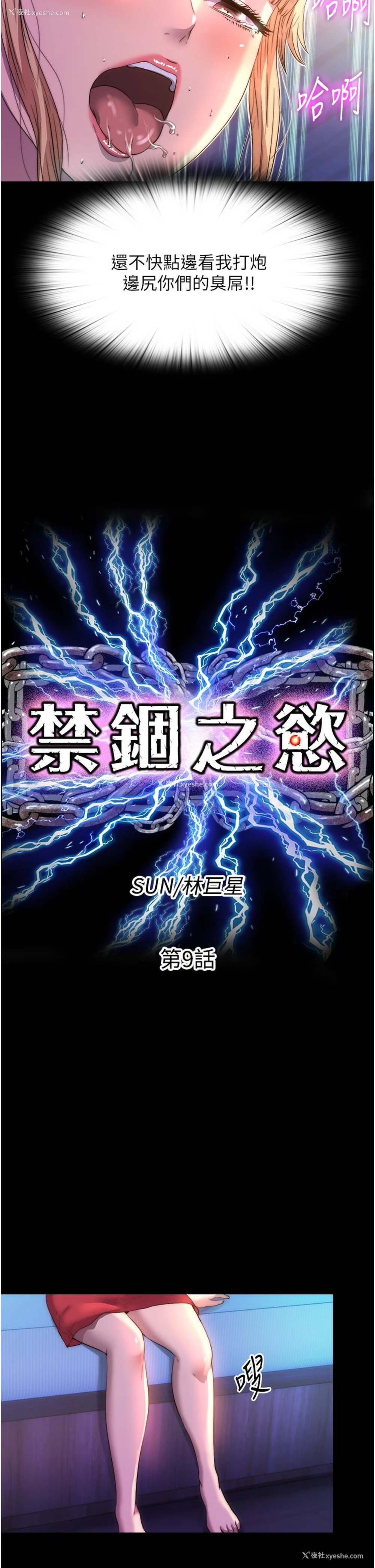 9P - 禁锢之欲