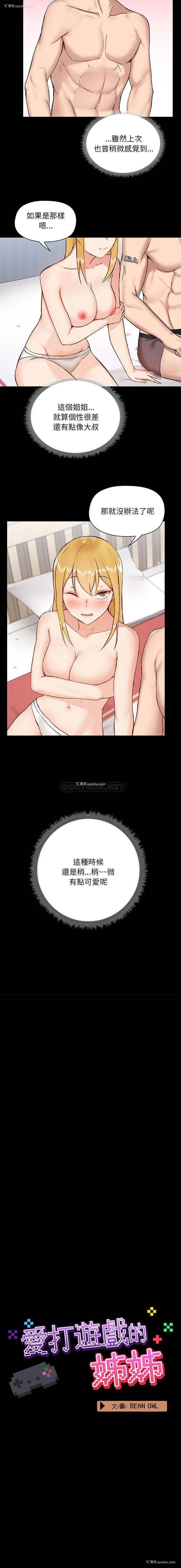 5P - 爱打游戏的姐姐