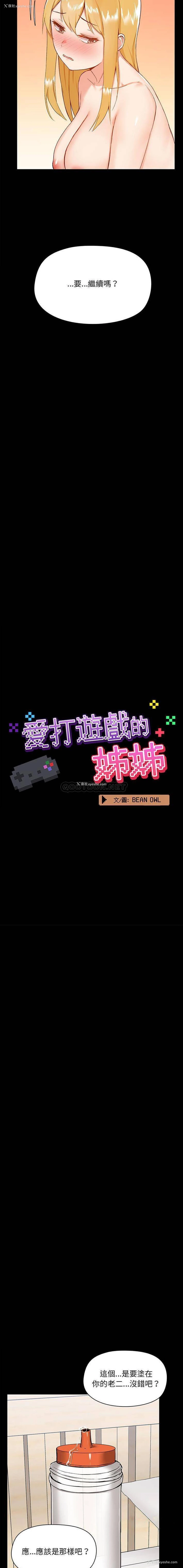 3P - 爱打游戏的姐姐