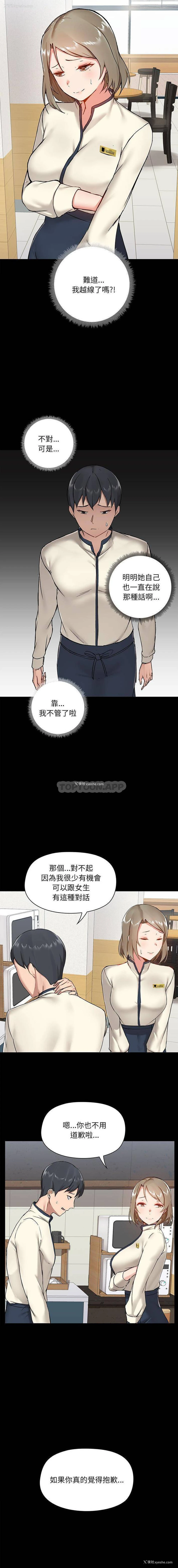 14P - 爱打游戏的姐姐