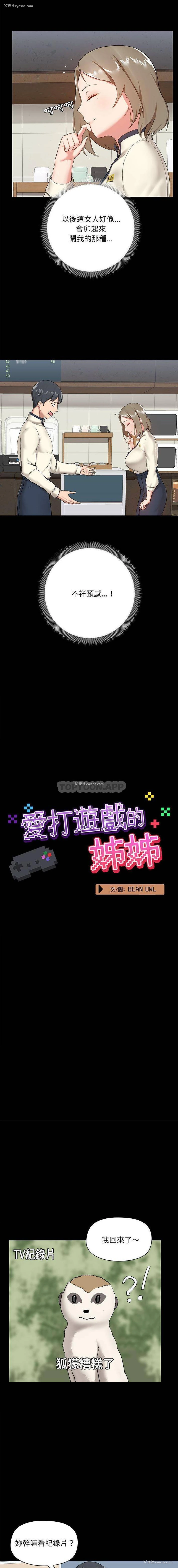 3P - 爱打游戏的姐姐