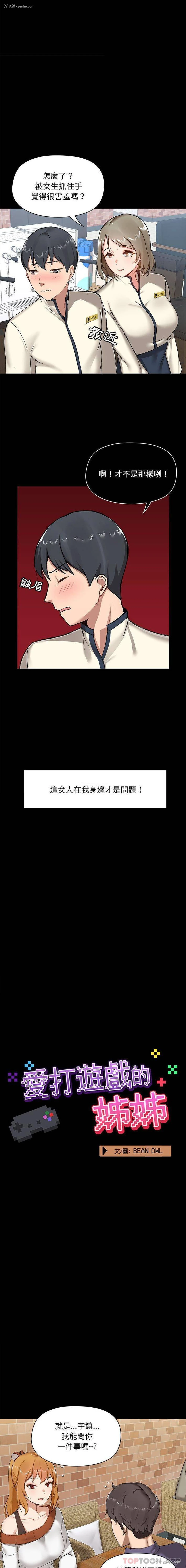 4P - 爱打游戏的姐姐