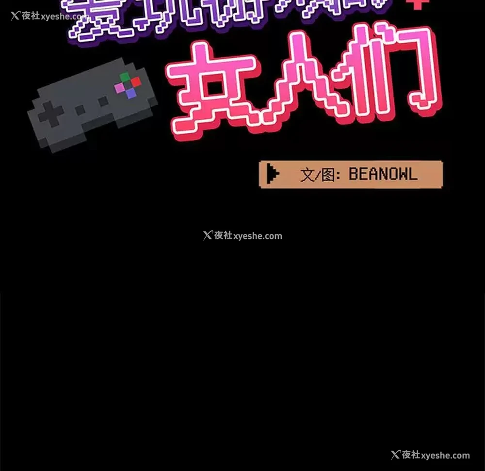 13P - 爱打游戏的姐姐