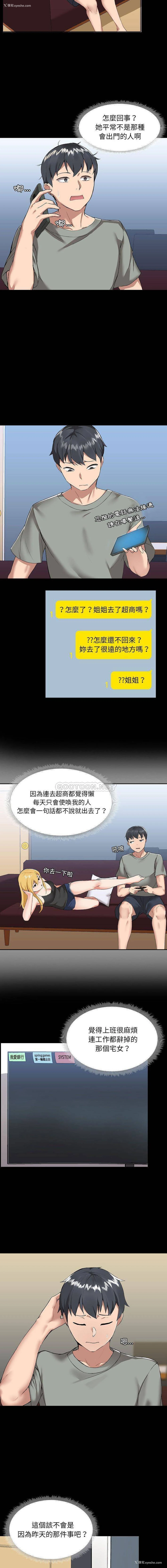 4P - 爱打游戏的姐姐